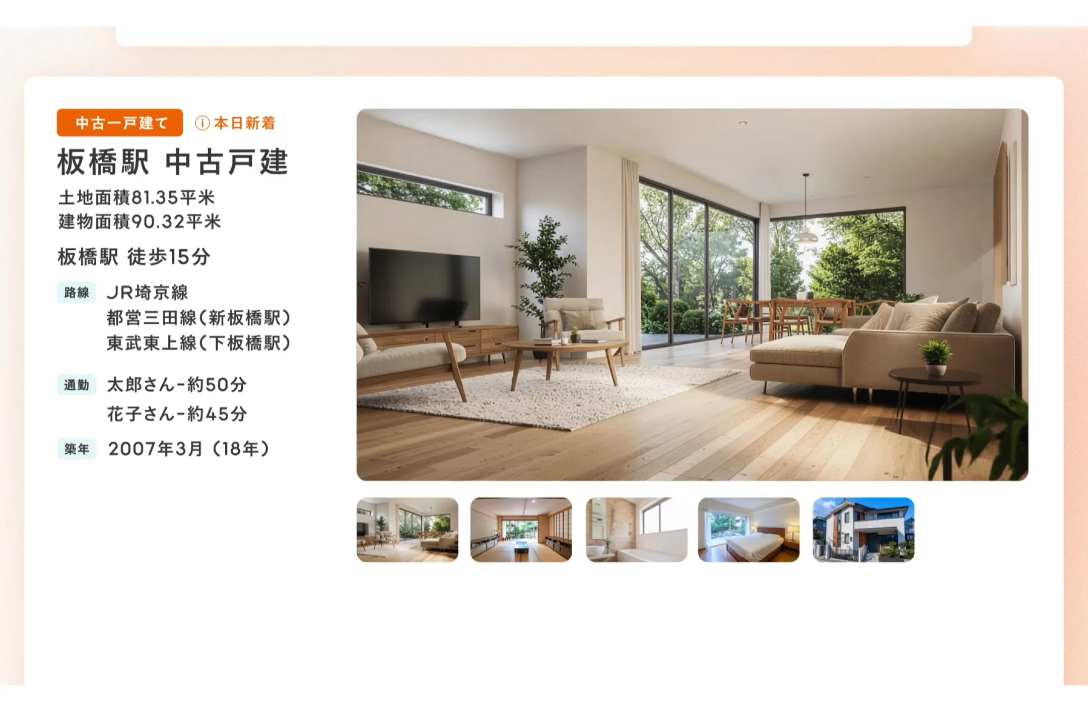 コンセプトムービーの一場面。AIホームズくんが提案した中古戸建ての物件詳細画面