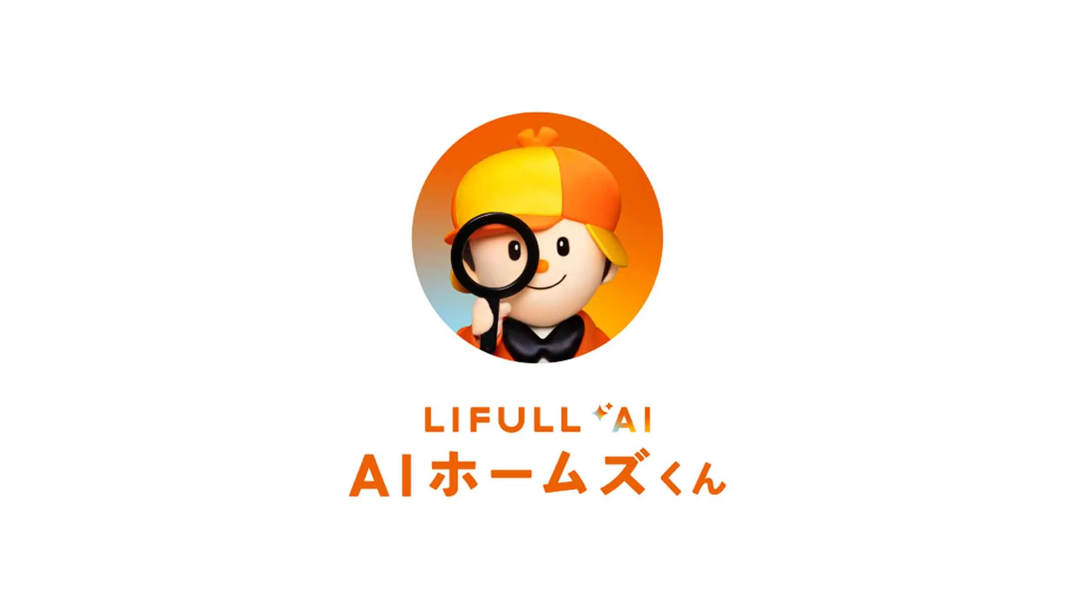 AIホームズくん ロゴ
