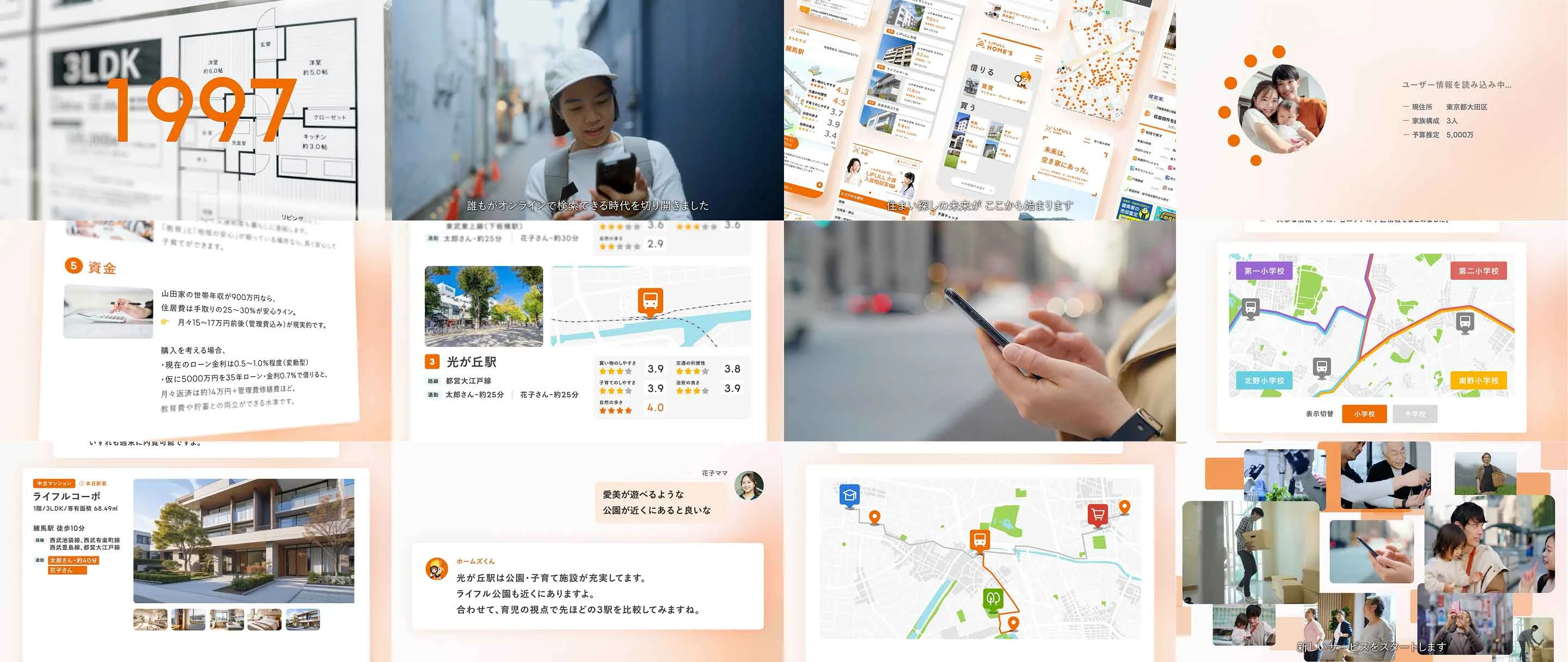 LIFULL AIのコンセプトムービーの場面カット